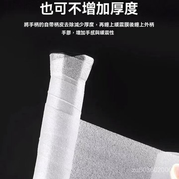 🔥佑佑精選🔥球拍底膜【緩衝減震/打底膜】緩衝膜 羽球拍 運動底膜 網球拍 羽球拍 打底膜 皮膚膜 握把 拍柄 手柄 防震