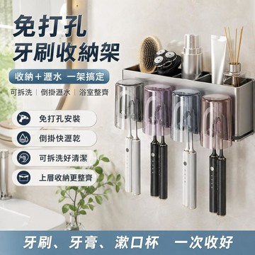 🔥牙刷架 牙刷置物架 免打孔壁掛架 浴室漱口杯架 電動牙刷收納架 吸盤式牙杯架 衛生間洗手台收納架 衛浴牆面整理用品