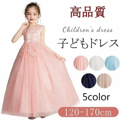 限定セール 即納 子供ドレス 6色 1 170cm 結婚式 ピアノ発表会 フォーマル ドレス 子供 七五三 ワンピース 髪飾り選択可 お姫様 誕生日 入園式 卒業式 演奏会 通販 Lineポイント最大0 5 Get Lineショッピング