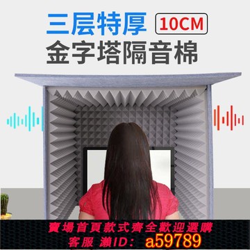 【台灣公司 可打統編】簡易桌面隔音罩喜馬拉雅有聲主播消除房混錄音神器家用錄音棚