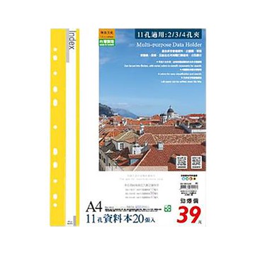 珠友Chuyu 11孔資料本/20頁/SS-13012-04/黃