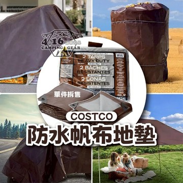 Costco防水帆布地墊【4.16 露營部品】 365x488cm 露營防水地墊 露營用外地墊 防潮