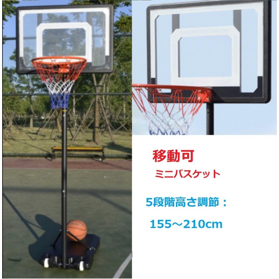 バスケットゴールボールセット155cm~210cm ミニバスケットボール 