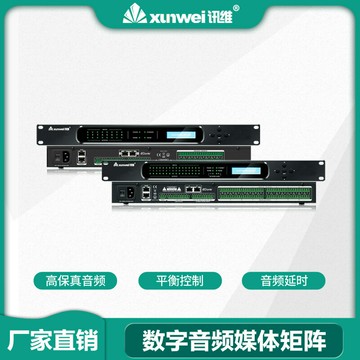 音頻切換器 音源切換器 音頻分配器 訊維16進16出數字音頻矩陣處理器16路數字媒體矩陣切換器廠家