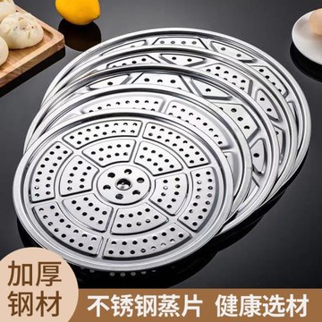 不銹鋼加厚蒸片蒸盤蒸架蒸屜蒸籠片饅頭墊炒鍋隔層蒸格蒸鍋蒸篦子