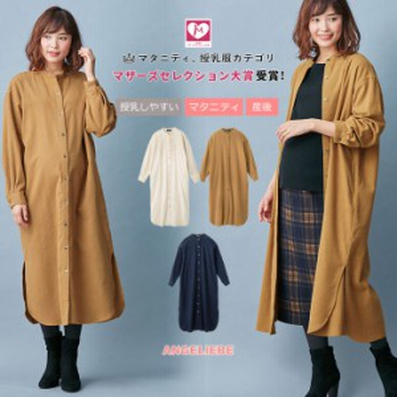 Sale 授乳服 マタニティ 服 ワンピース 授乳しやすい 起毛シャツワンピース 産前 産後 妊婦服 マタニティワンピース 春 夏 通販 Lineポイント最大1 0 Get Lineショッピング
