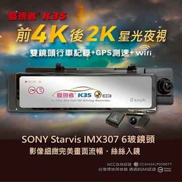 【發現者】K35 前4K後2K雙鏡頭+GPS+Wifi全屏觸控式行車記錄器 贈64G記憶卡  代客安裝