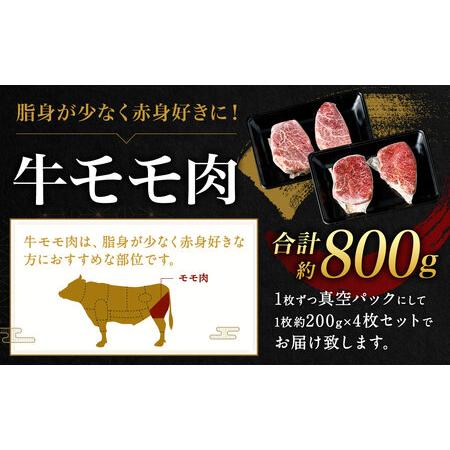 ふるさと納税 九州産 黒毛和牛 モモステーキ 約800g (約200g×4枚) 牛肉 国産 ステーキ 福岡県北九州市