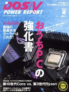  ＤＯＳ／Ｖ　ＰＯＷＥＲ　ＲＥＰＯＲＴ(２０２０年　夏号) 季刊誌／インプレス