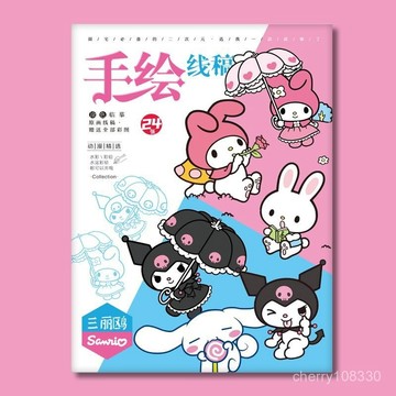 【臺灣-出貨】卡通動漫三麗鷗綫稿手繪本庫洛米玉桂狗臨摹本學生初學者塗畵本 N7WM