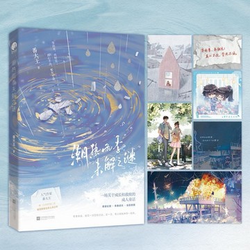 【𝐘𝐢 𝐒𝐇𝐎𝐏.🎀陸劇小說】潮熱雨季未解之謎 周也胡先煦主演