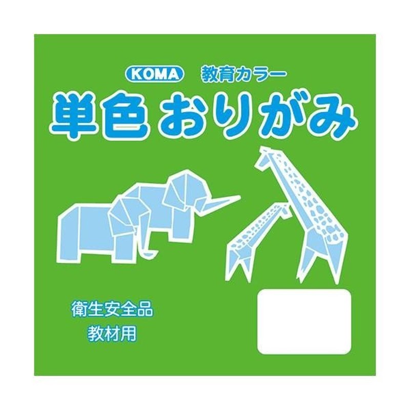 単色おりがみ 11.8cm 100枚入 きみどり T12-05 5セット 送料無料 送料