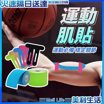 【支撐到位動作有力】運動貼 肌貼 肌肉貼 運動貼布 現貨 運動白貼 肌肉繃帶 運動繃帶 加壓繃帶 訓練貼布 防護貼布