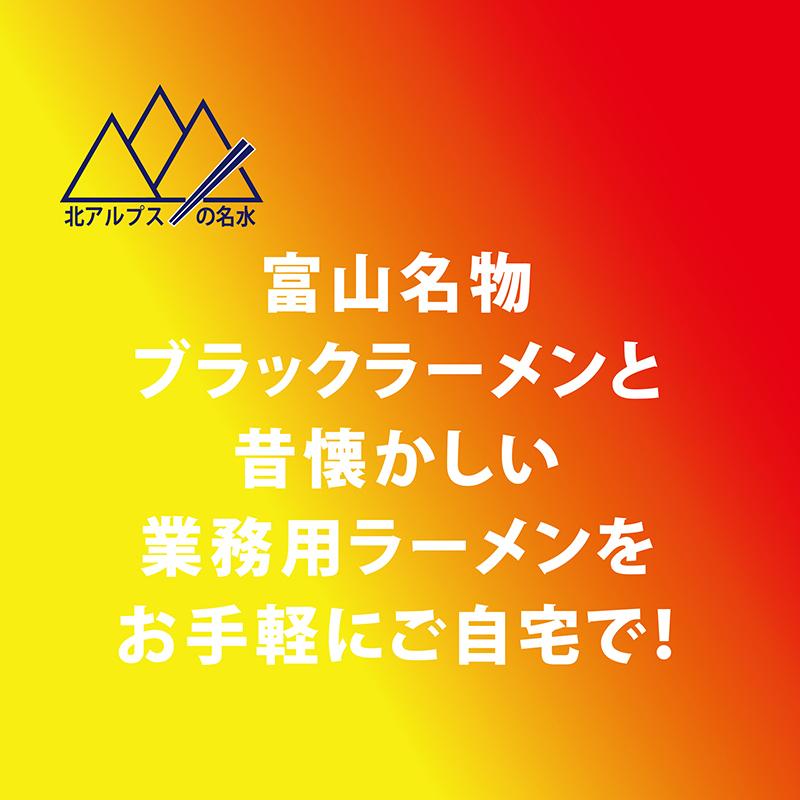 ご当地ラーメン ブラックラーメン3食 業務用生ラーメン2食セット　石川製麺 富山 送料無料 おすすめ ブラック 醤油 ギフト 母の日 父の日 プレゼント お中元