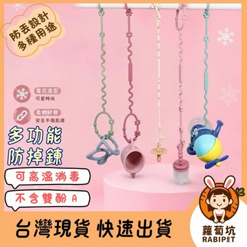 台灣現貨｜奶嘴防掉鏈 雪花防掉鏈 多功能防掉鏈 玩具防掉鍊 奶嘴鏈 織帶奶嘴鏈 奶嘴夾 防掉夾 玩具防掉夾 造型奶嘴鏈