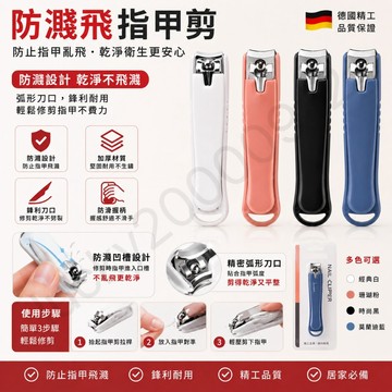 防飛濺指甲剪 省力 指甲刀 美甲 修甲 磨甲 防飛濺 不掉屑 指甲銼 不銹鋼指甲刀 修腳鉗 指甲剪 腳指甲剪 指甲