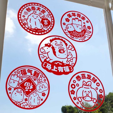 雨過山原創馬年春節靜電貼過年裝飾喜慶可愛玻璃窗花窗福字貼
