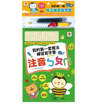 【双美】我的第一套魔法練習寫字書：注音ㄅㄆㄇ