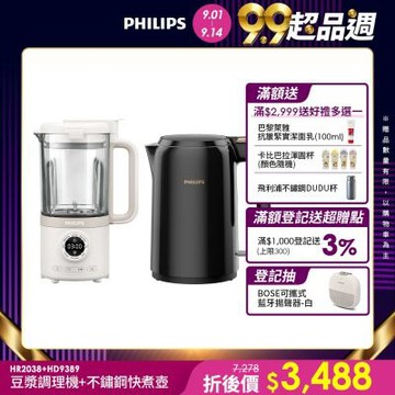 【Philips 飛利浦】破壁營養冷熱豆漿調理機+不鏽鋼快煮壺1.5L(HR2038+HD9389)