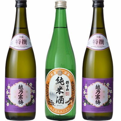 朝日山 純米酒 720ml と 越乃寒梅 特撰 吟醸 720mlと越乃寒梅 特撰 吟醸 720ml 
