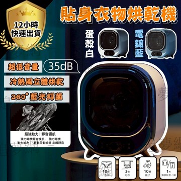 🚀預購3天🚀110V滾筒烘乾の機 母嬰兒貼身衣物 小型衣物護理✨機 內衣乾衣❤️機 內衣消毒 藍光抑菌 家用宿捨靜音烘乾