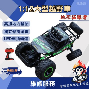 超大 兒童 遙控車 遙控 攀爬車 37CM 大腳車 2.4G 4WD 遙控車 攀岩車 越野車 四驅 6266 【瘋遙控】