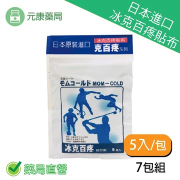 7包組 日本進口 冰克百疼貼布 (5枚入/包)