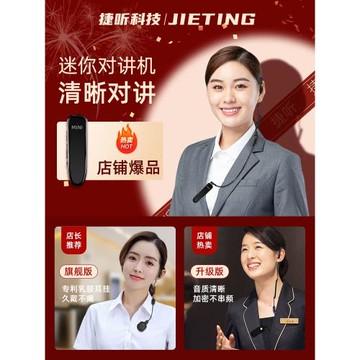 捷聽迷你對講機對講小機小型器機小型飯店餐廳發廊美容院模擬手臺