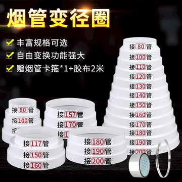 抽油煙機變徑圈排風管轉換接頭煙管變徑器大小頭止回閥煙管變徑器