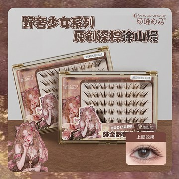 深棕塗山璟 免膠假睫毛 單簇分段式 自然仿真睫毛 中式狐系睫毛 卷翹纖長款 拉長眼尾 原創新品睫毛 上鏡漫畫睫 新手必備