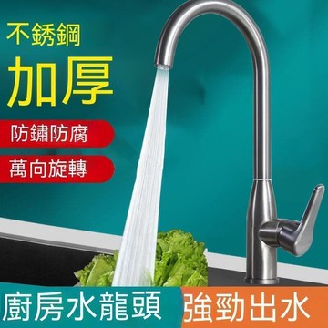 （爆款熱賣）（國際精品）【免運】廚房水龍頭 水槽水龍頭 廚房水槽龍頭 水龍頭 不鏽鋼水龍頭 廚房龍頭 水槽龍頭 冷熱廚房水龍頭開關雙用混水閥洗手