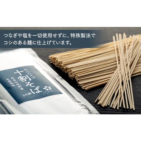 ふるさと納税 そば 乾麺 十割そば８人前 つゆ付き 周南市鹿野産 200g × 4袋 山口県周南市