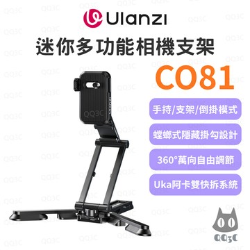 《Ulanzi 優籃子 Uka 迷你 倒掛》CO81 多功能相機支架 微單運動相機通用 阿卡快拆 鋁合金手柄