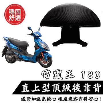 KYMCO 雷霆王180 靠背 小饅頭後靠墊 後靠背 RACINGKING 180 機車後靠背 靠墊靠背