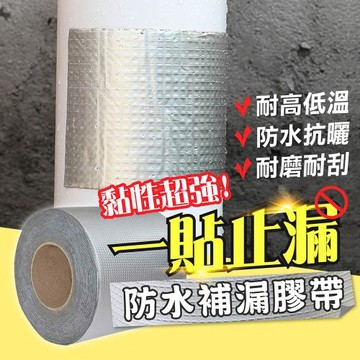 超黏補漏防水膠帶5cm×5m(丁基膠帶 防水膠帶 防水鋁箔方格 屋頂牆壁裂縫滲水)