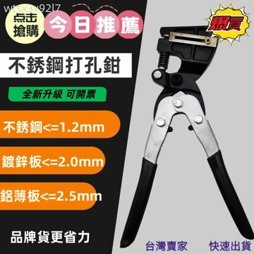 〈熱銷開發票〉手動打孔鉗 單孔打孔機 多功能打眼器 省力打孔器 金属打孔钳 不锈钢广告发光字打孔器 铁皮打孔钳开孔器