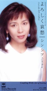  よろしく哀愁／南沙織