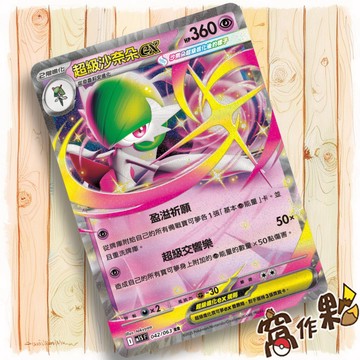 【窩作夥】超級沙奈朵ex M1S 042 M2a 071 RR 閃卡 超級交響樂 超級進化夢想ex 寶可夢 PTCG