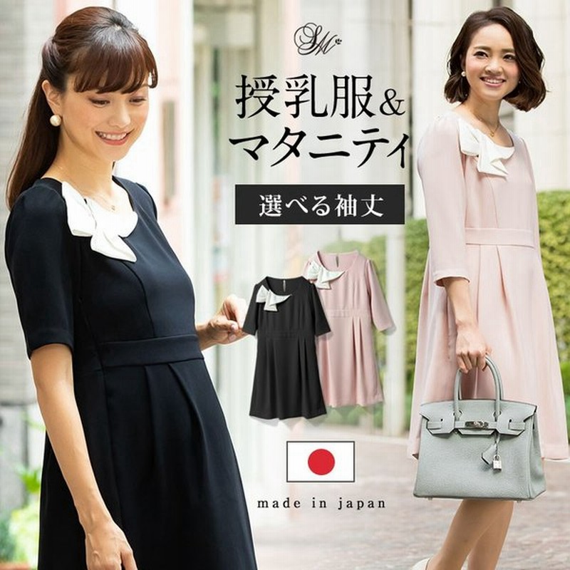 マタニティ 服 フォーマル 授乳服 ワンピース 日本製 コサージュ付 ママスーツ 在庫限り 通販 LINEポイント最大GET | LINEショッピング マタニティ 服 フォーマル 授乳服 ワンピース 日本製 コサージュ付 ママスーツ 在庫限り 通販 LINEポイント最大GET | LINEショッピング