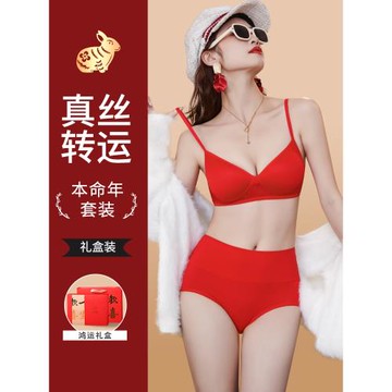 真絲內衣女本命年紅色套裝禮盒裝小胸聚攏結婚新娘屬兔無鋼圈文胸