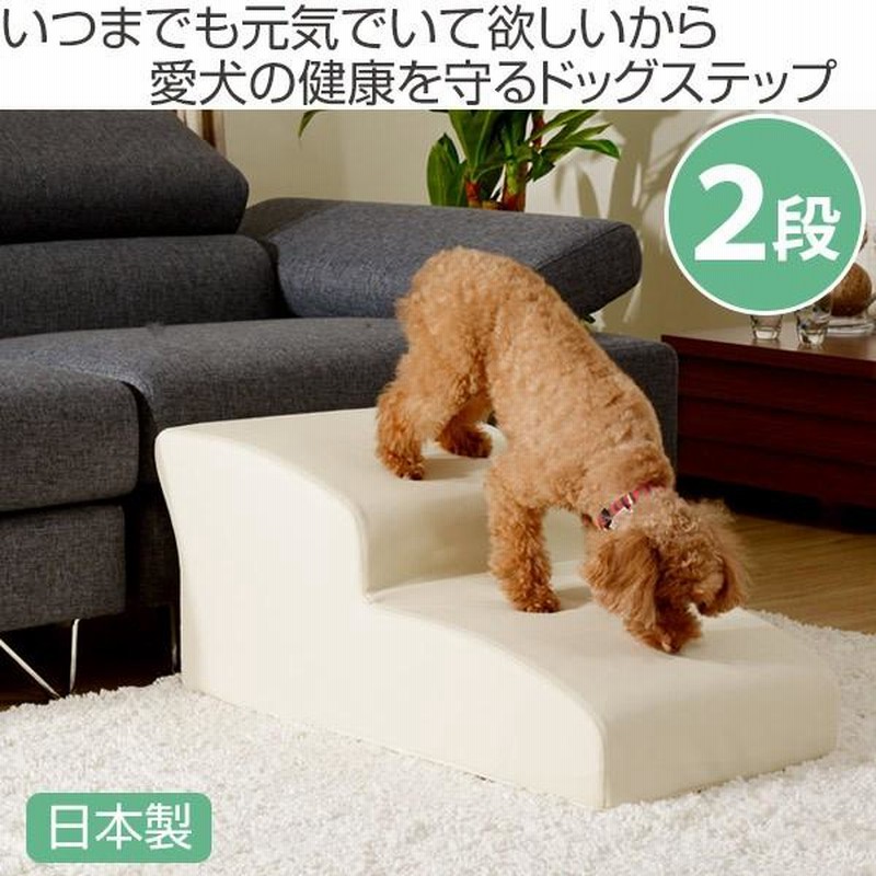 ドッグステップ 2段 小型犬用 階段型ソファ レッド （ ステップ スロープ 犬用スロープ 階段 ペットステップ ペットスロープ ）  LINEショッピング