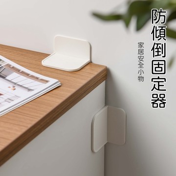 家具固定器 櫃子牆面固定貼 書櫃衣櫃牆面連接支架 居家租屋收納櫃展示櫃固定配件 雙面扣圈 黏貼安裝