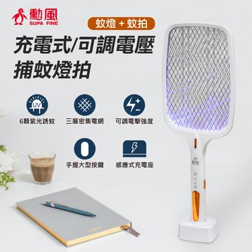 【勳風】《3入組》三合一充電式電蚊拍+捕蚊燈+捕蚊拍(DHF-T3500)紫光誘蚊/可調電擊強度