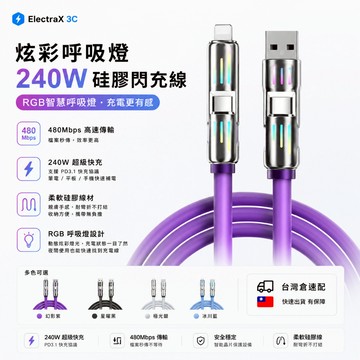⚡現貨/隔日配240w四閤一充電線 傳輸線 多功能二拖二數據綫 帶呼吸燈 新款光柱快充線  適用15-17安卓 opp