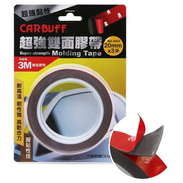 CARBUFF x 3M超強雙面膠帶(寬20mm*長3米*厚1.12mm)