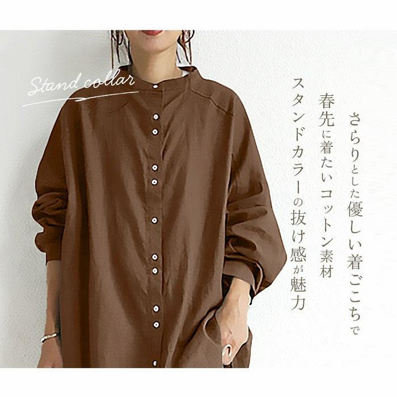 シャツ ブラウス チュニック スタンドカラー 無地 長袖 トップス レディース シャツ 通販シャツ レディース チュニック ブラウス ロング