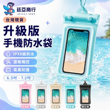 【現貨】氣囊手機防水袋 漂浮防水袋 觸控手機防水袋 游泳 泡湯 浮潛 溯溪 潛水 密封防水套 防水包 運動防水
