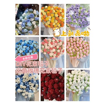 🔥臺灣出貨【超多款式】玫瑰花束毯子 花束毛毯 手工diy花束毯子材料包 手工編織材料包 玫瑰花毯子變花束 花束毯子 毯子