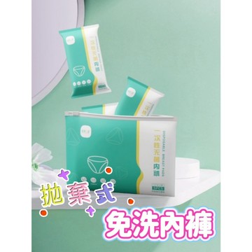 輕薄內褲 柔軟內褲 親膚內褲 生理期內褲 住院內褲 戶外內褲 旅遊內褲 酒店內褲 加厚內褲 彈性內褲 一次性女士內褲