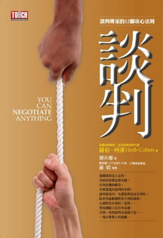 談判：談判專家的12個攻心法則[二手書_良好]